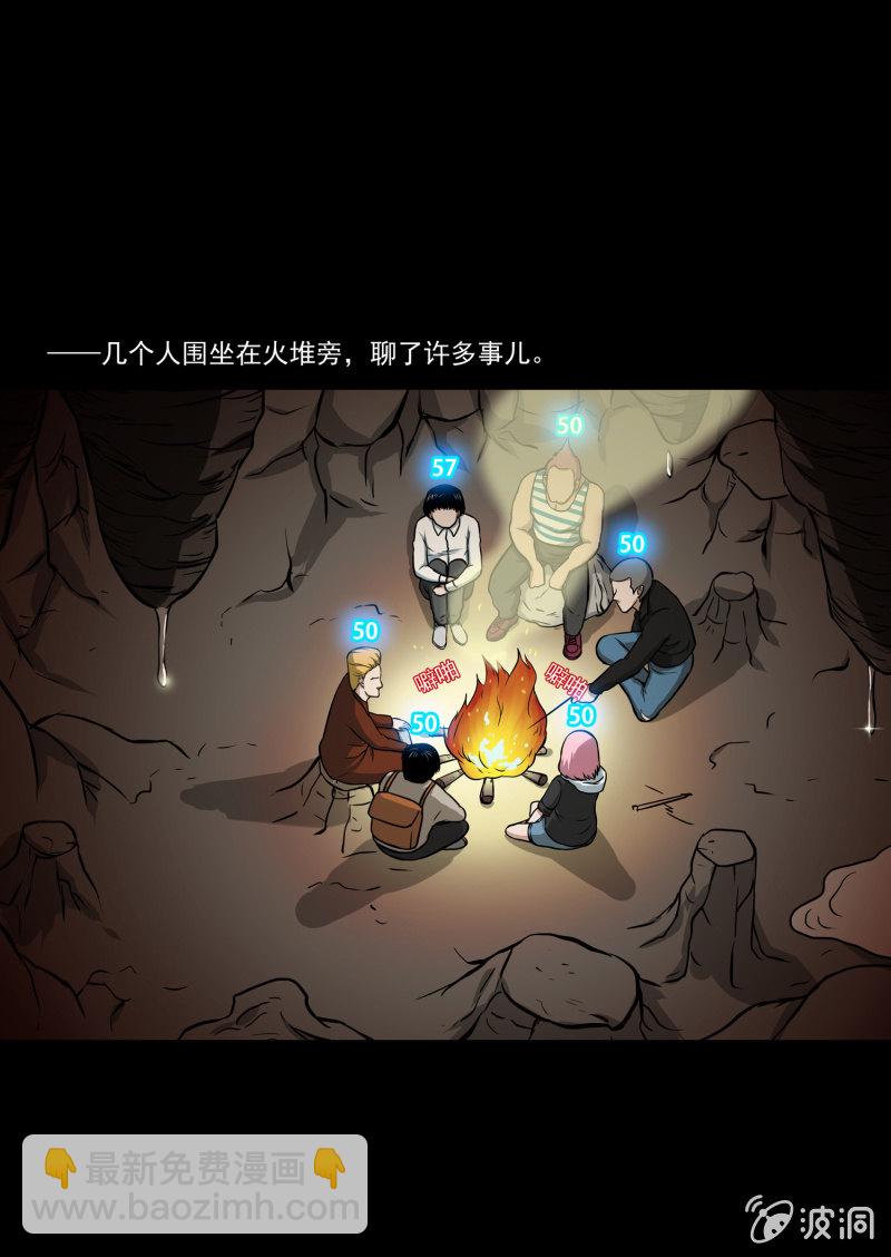 《见怪不怪》五个男人一个女人1 第43页