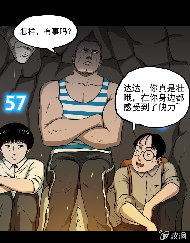 《见怪不怪》五个男人一个女人1 第47页