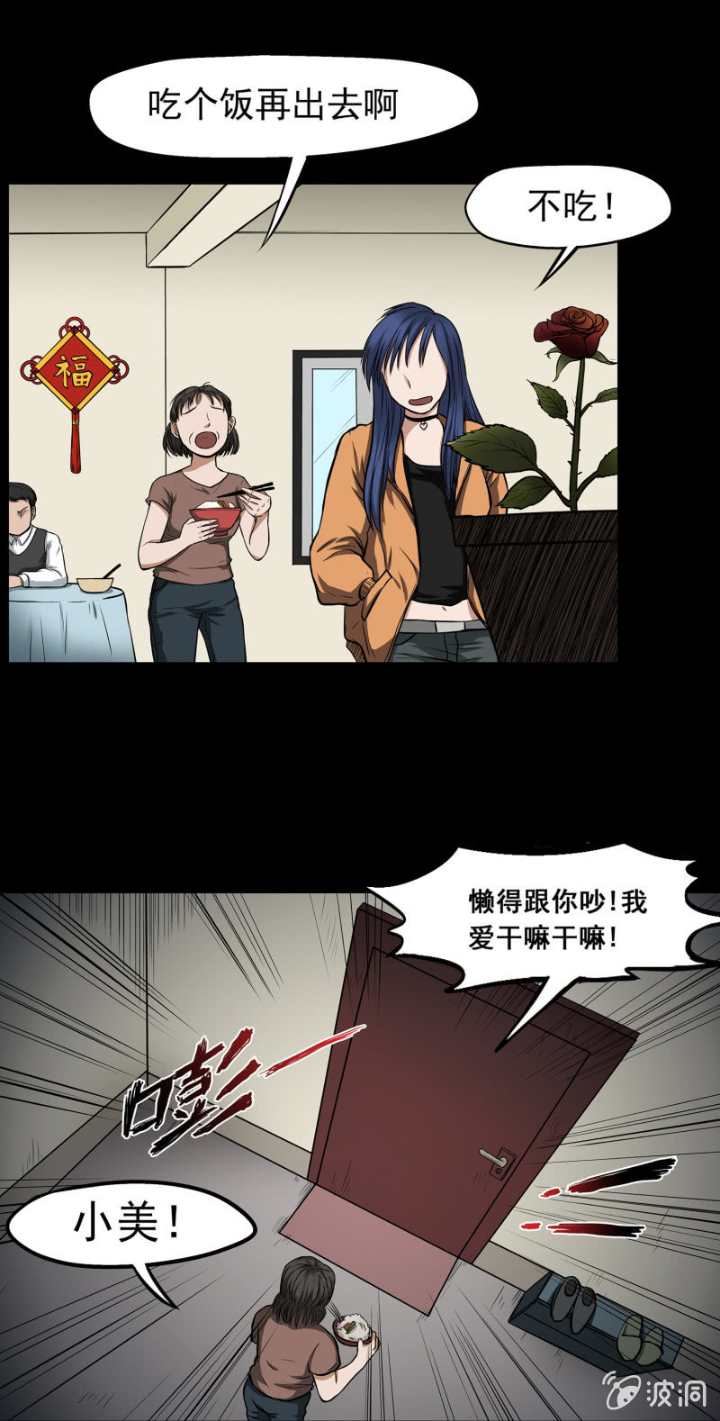 《见怪不怪》变心记1 第10页