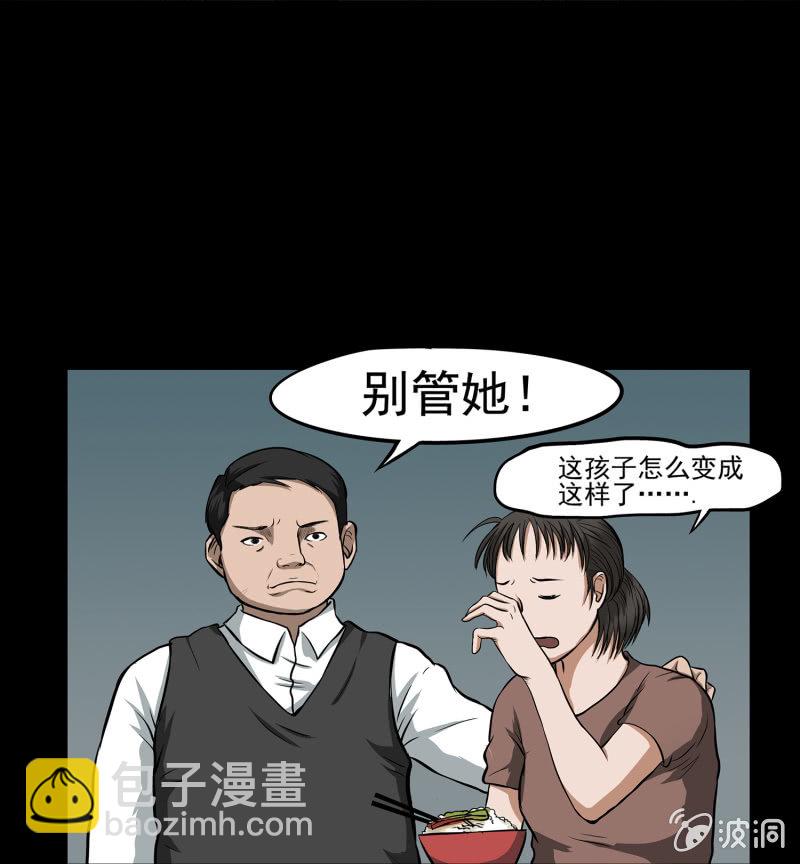 《见怪不怪》变心记1 第11页