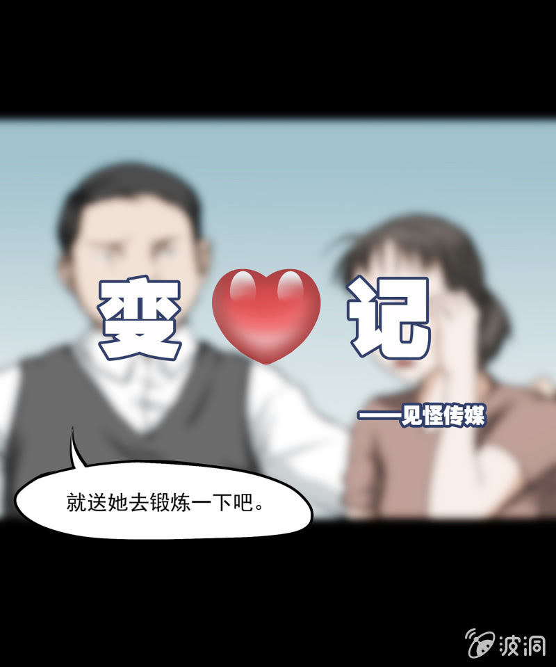 《见怪不怪》变心记1 第12页