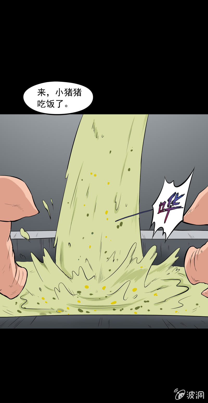 《见怪不怪》变心记1 第13页