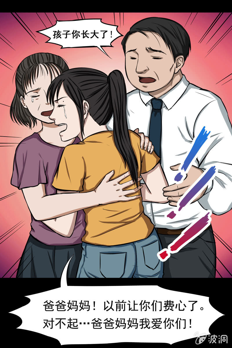 《见怪不怪》变心记1 第18页