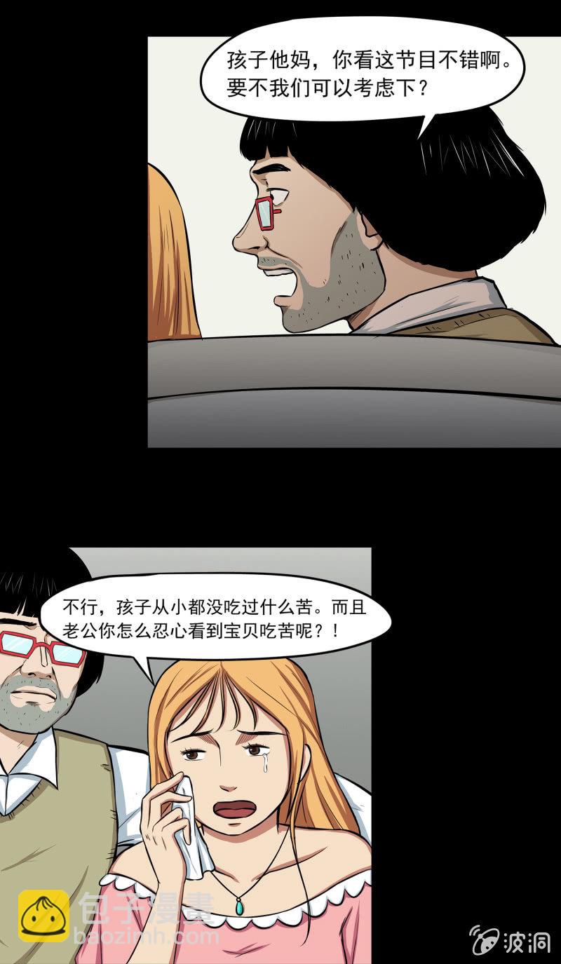 《见怪不怪》变心记1 第20页