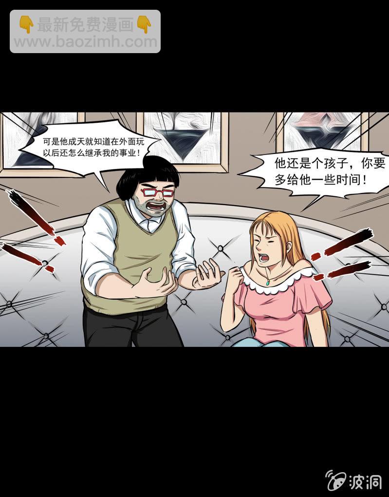《见怪不怪》变心记1 第21页