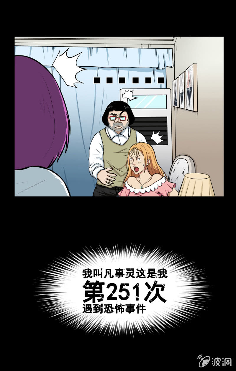 《见怪不怪》变心记1 第23页