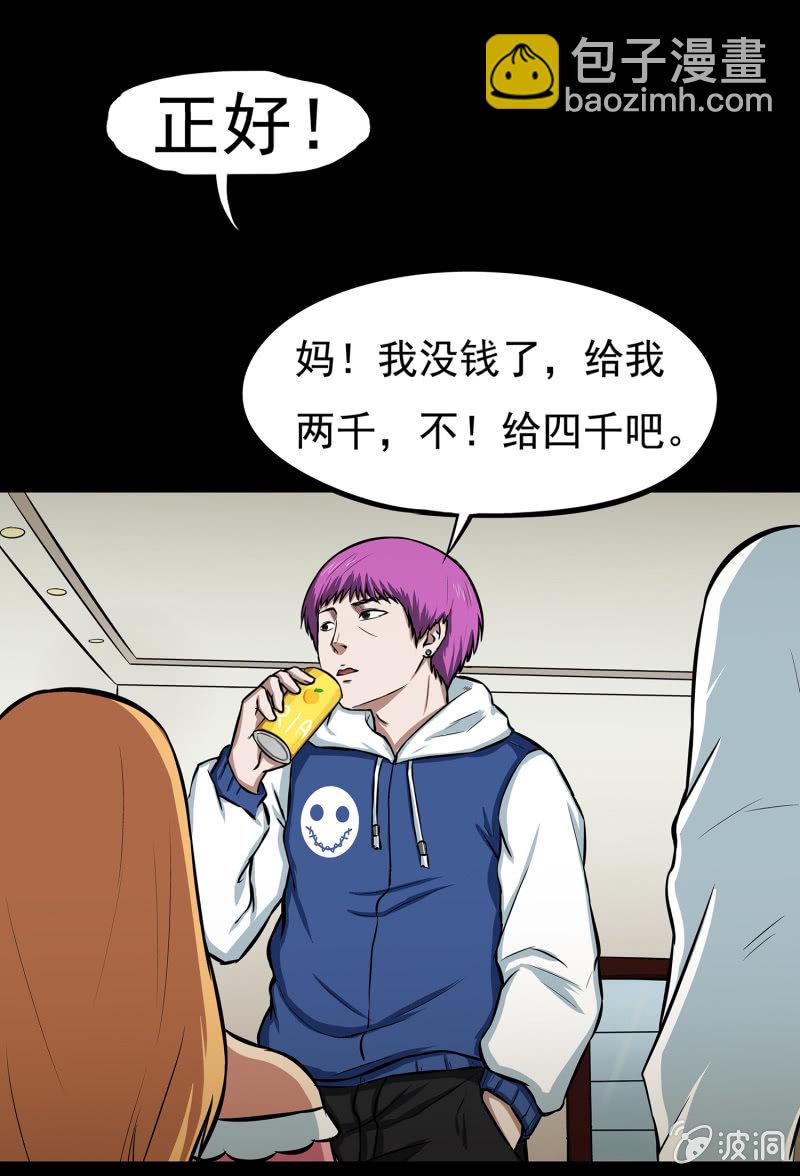 《见怪不怪》变心记1 第25页