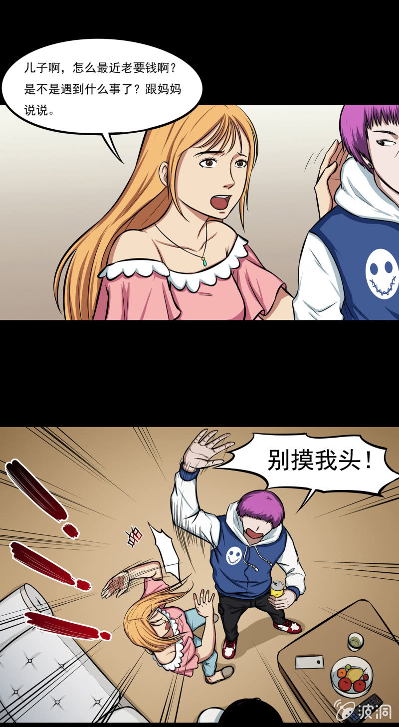 《见怪不怪》变心记1 第26页