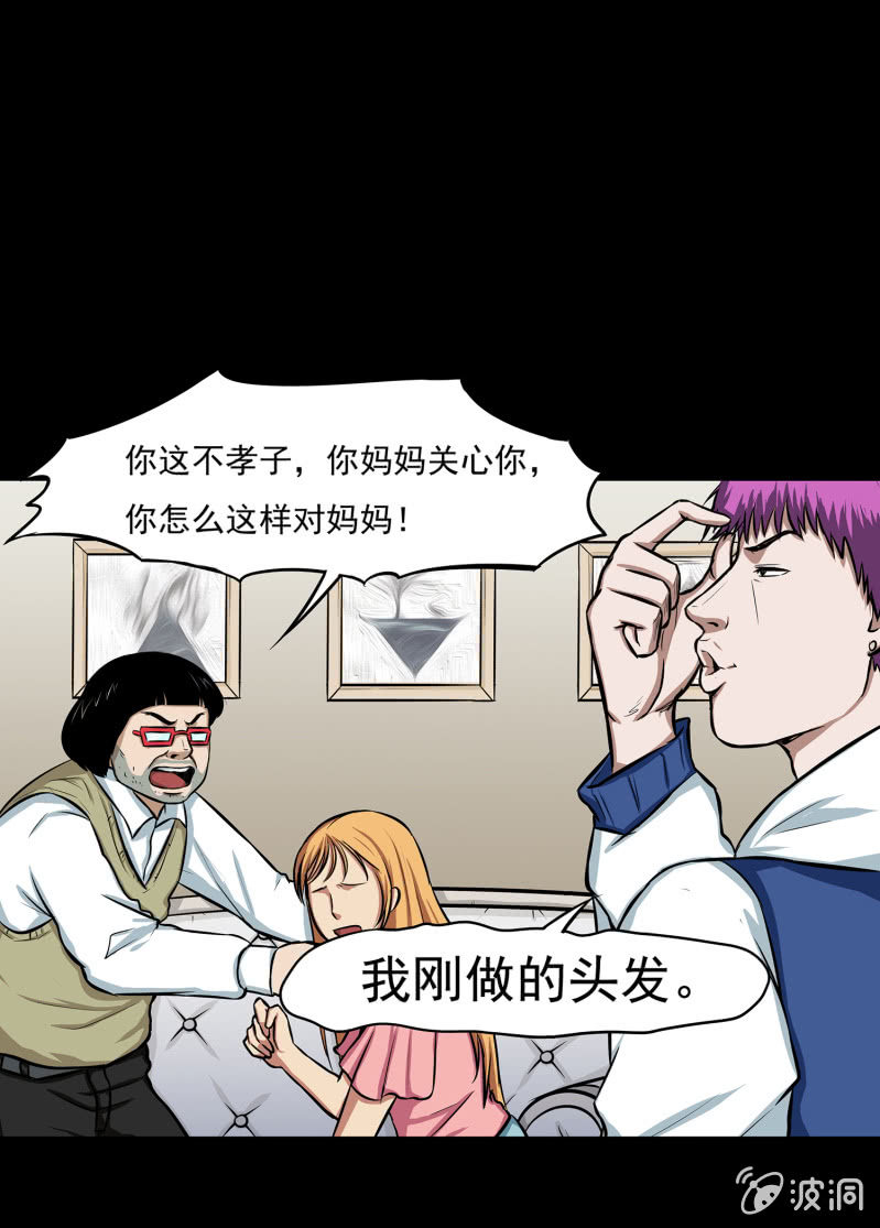 《见怪不怪》变心记1 第27页