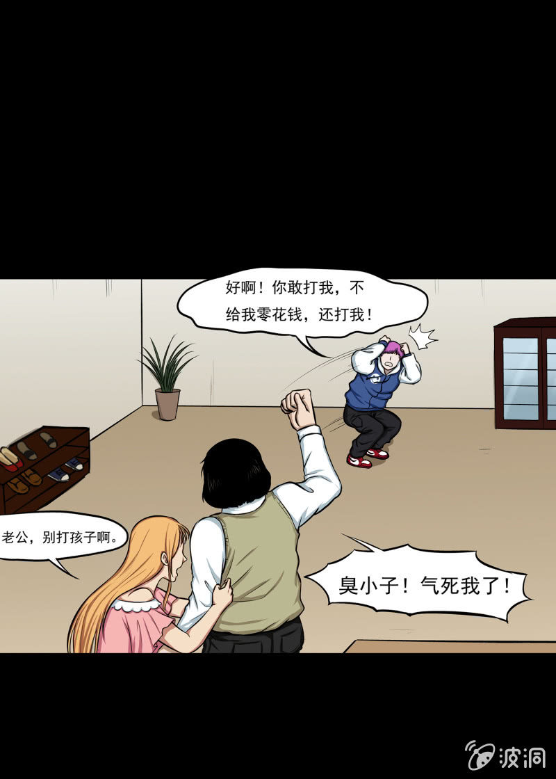 《见怪不怪》变心记1 第30页