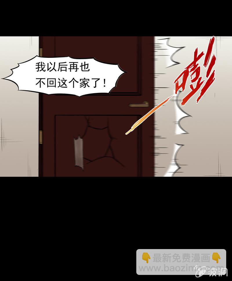 《见怪不怪》变心记1 第31页