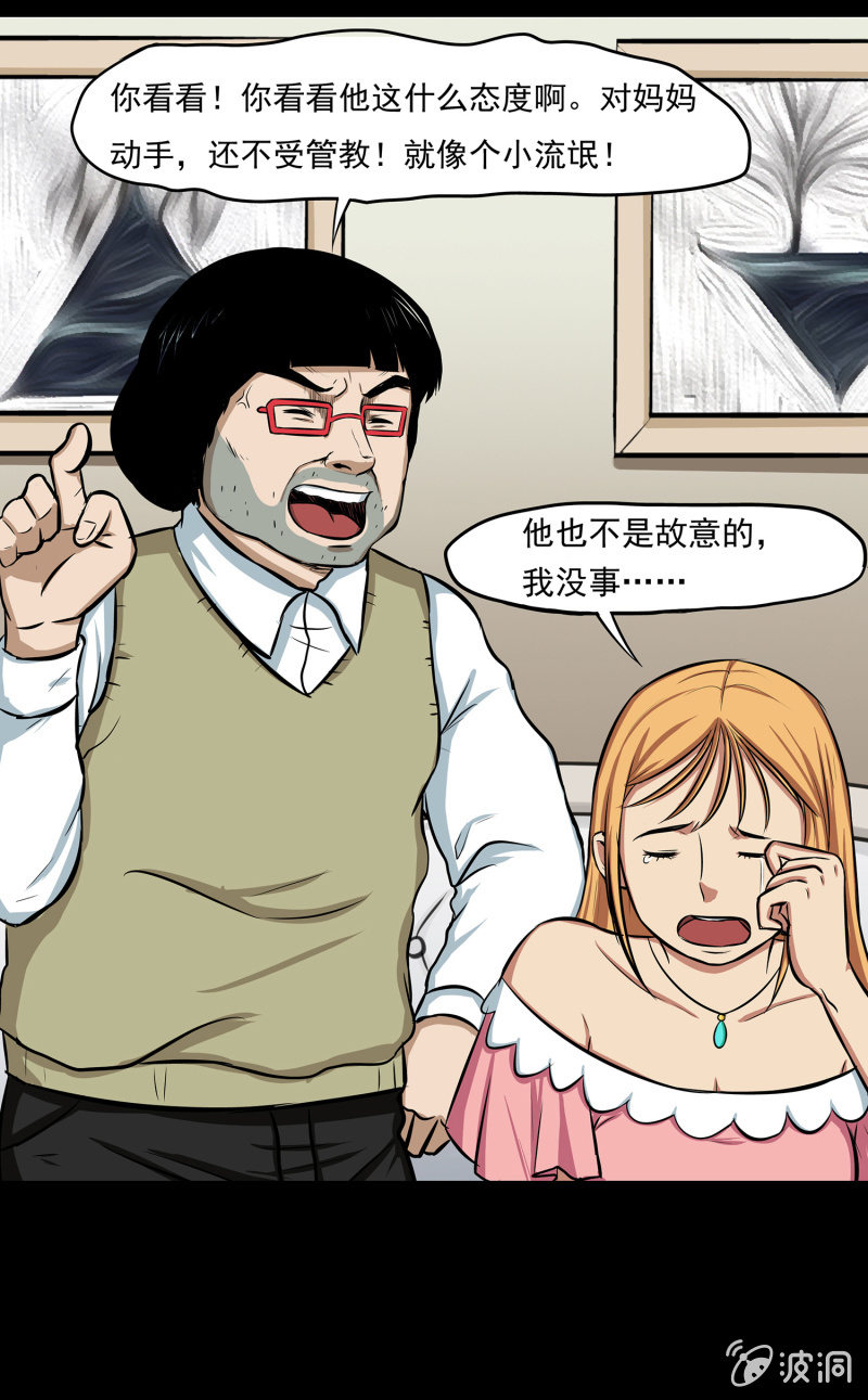 《见怪不怪》变心记1 第32页