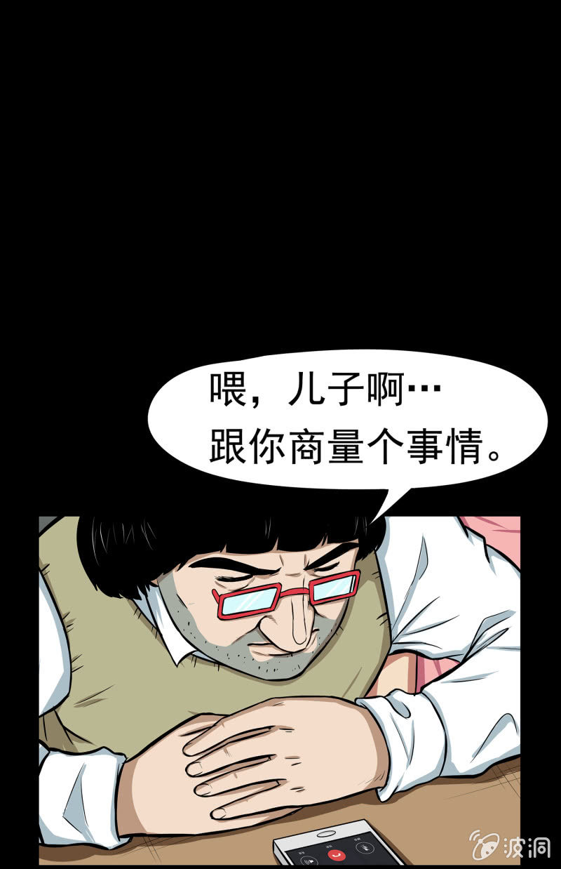 《见怪不怪》变心记1 第34页
