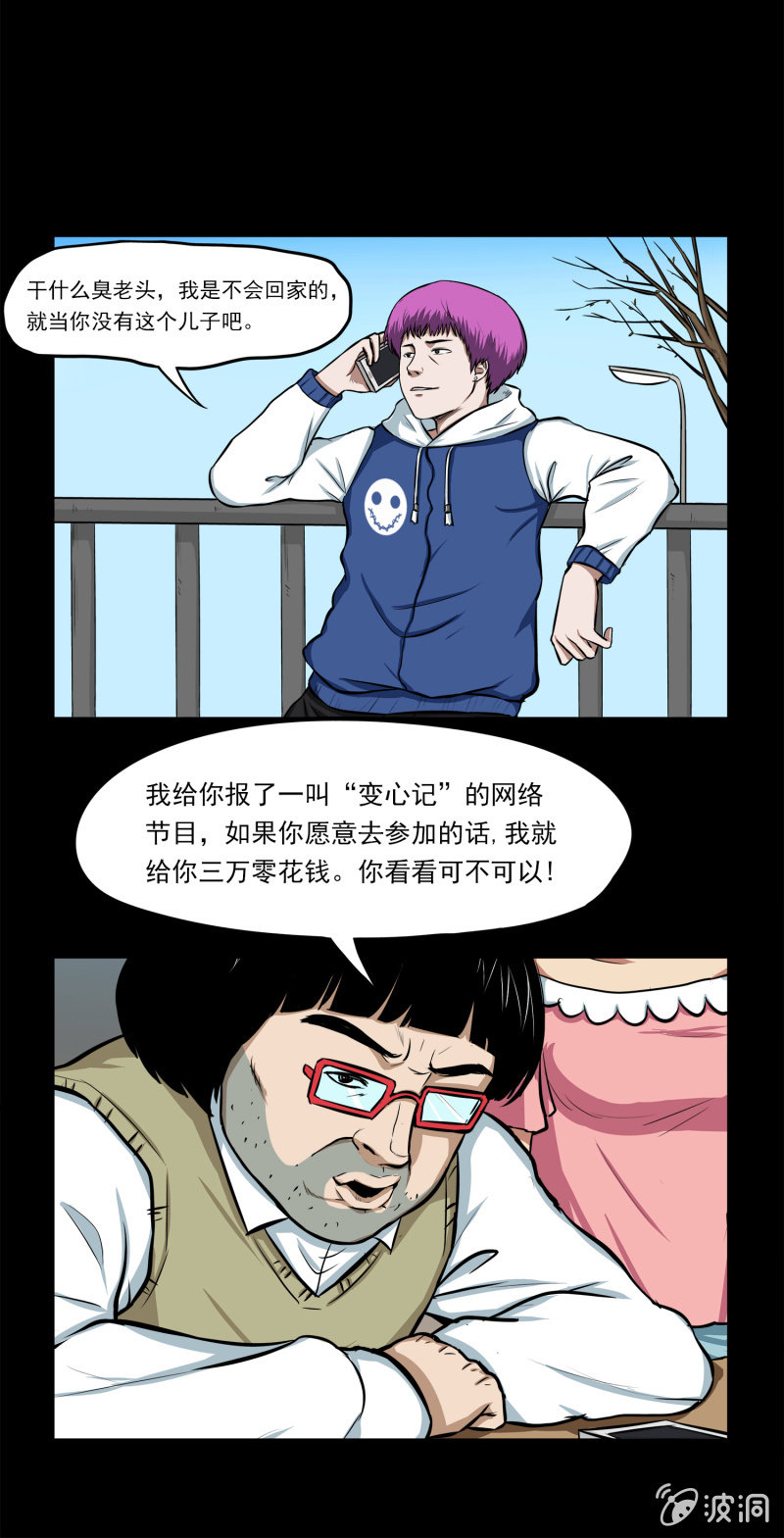 《见怪不怪》变心记1 第35页