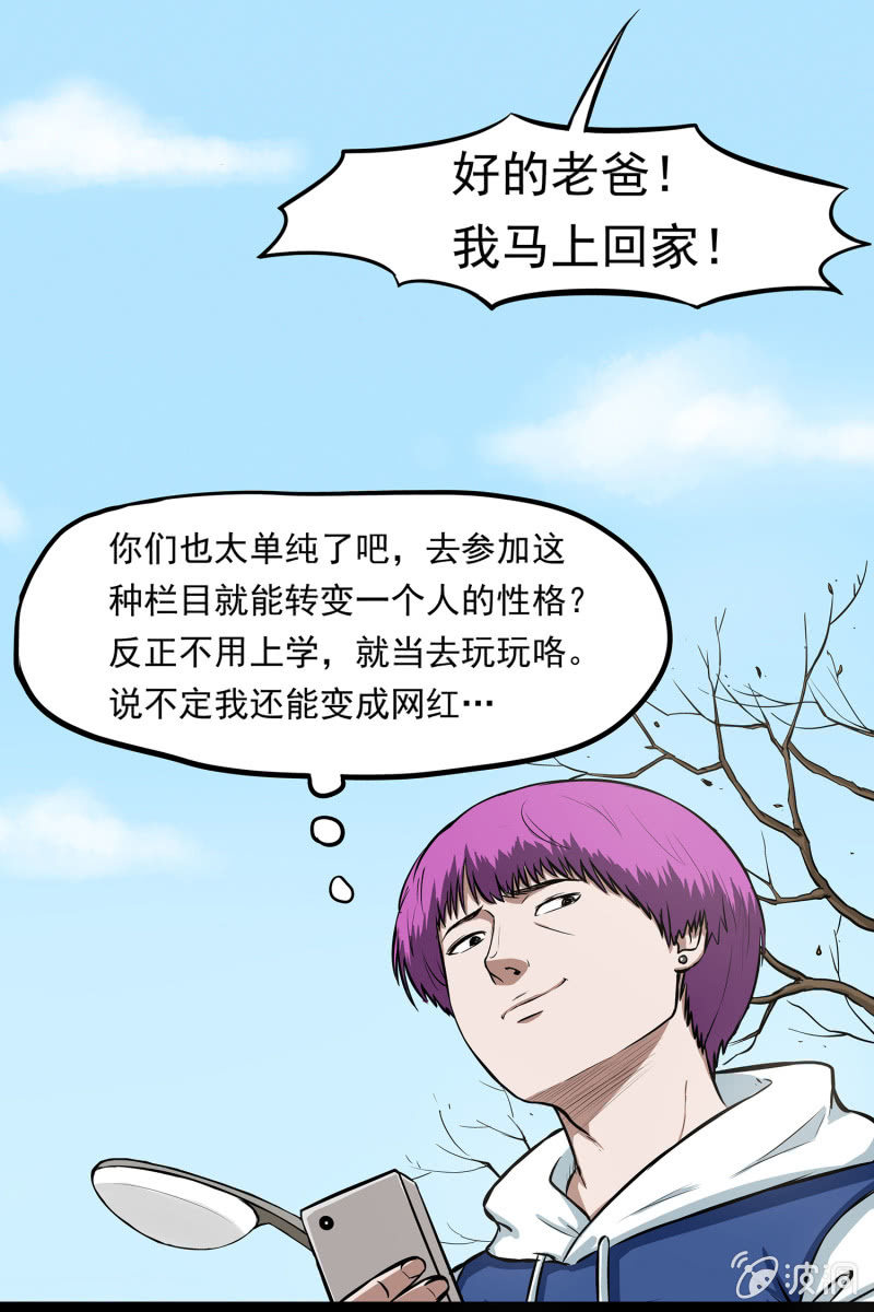 《见怪不怪》变心记1 第36页