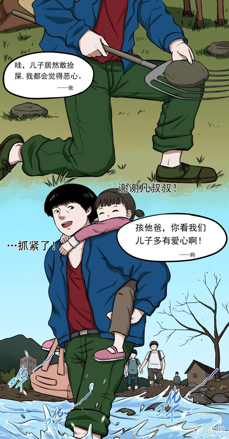 《见怪不怪》变心记1 第39页
