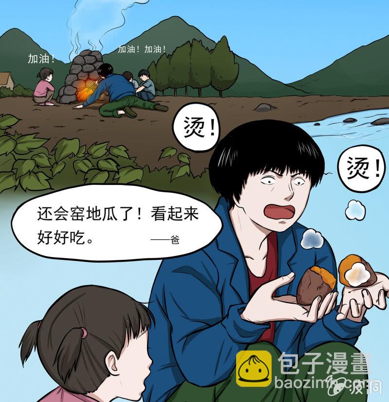 《见怪不怪》变心记1 第40页