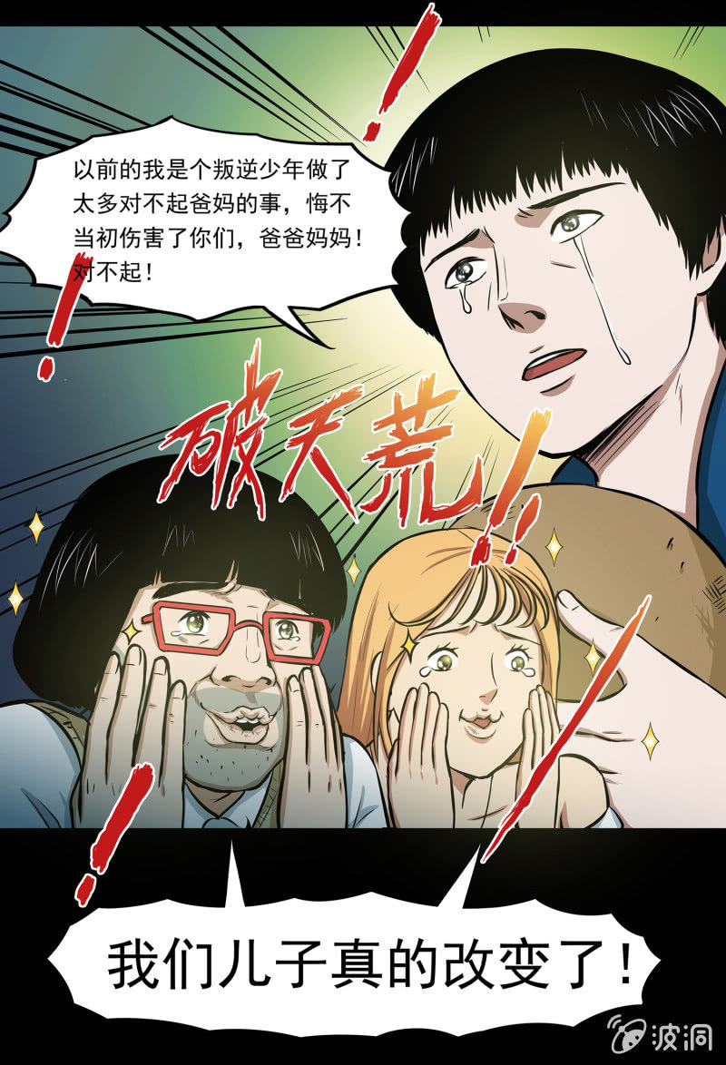 《见怪不怪》变心记1 第42页