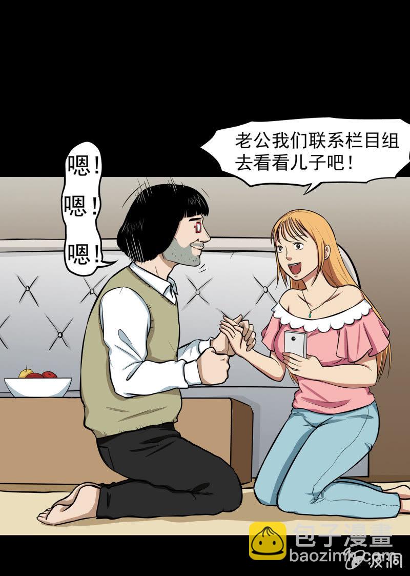 《见怪不怪》变心记1 第43页