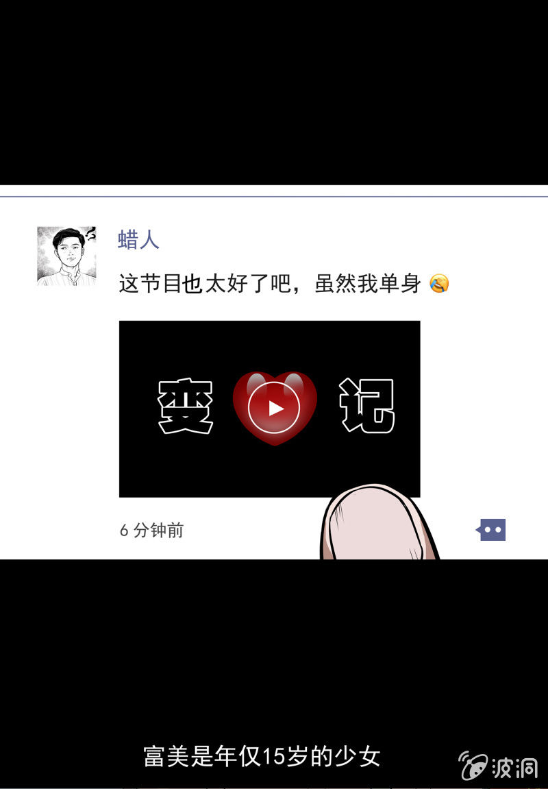 《见怪不怪》变心记1 第4页
