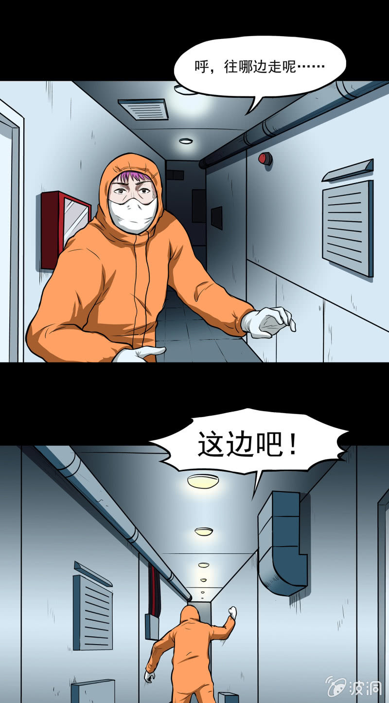 《见怪不怪》变心记2 第10页