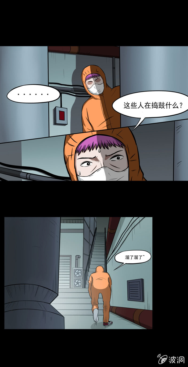 《见怪不怪》变心记2 第15页