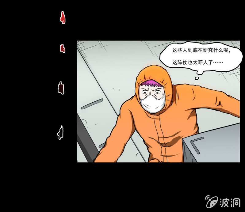 《见怪不怪》变心记2 第18页