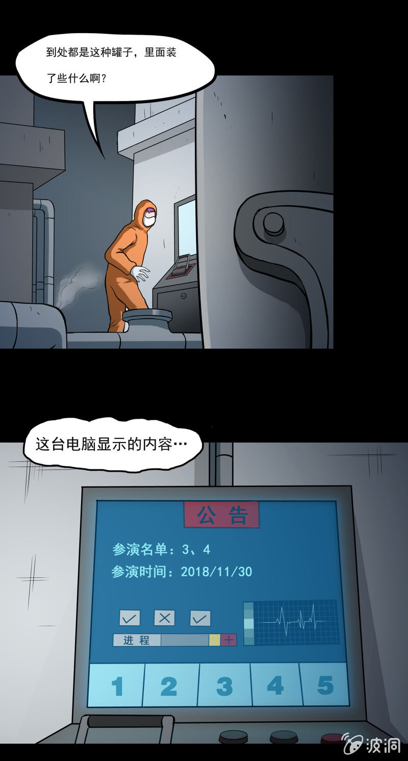 《见怪不怪》变心记2 第19页