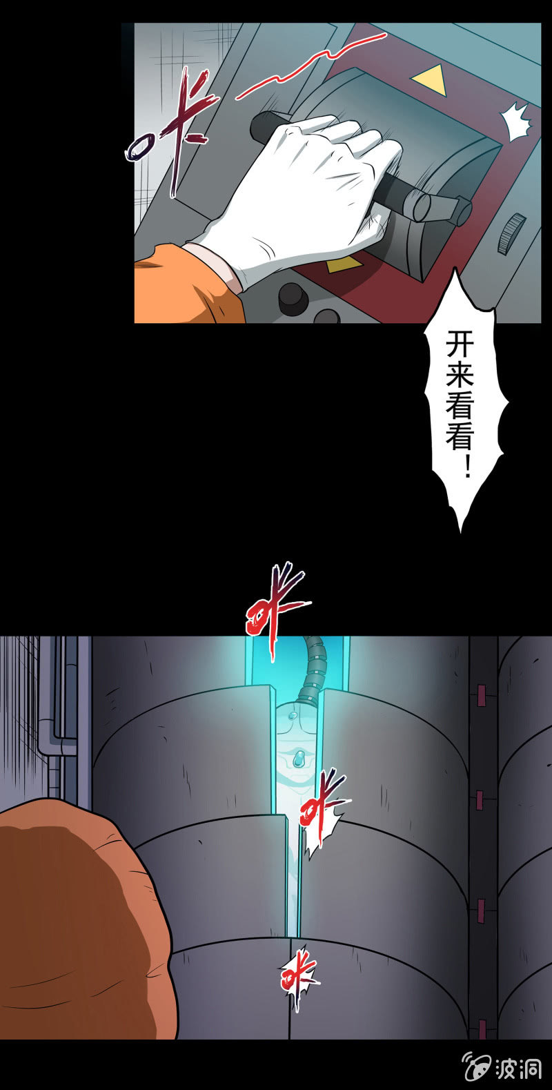 《见怪不怪》变心记2 第20页