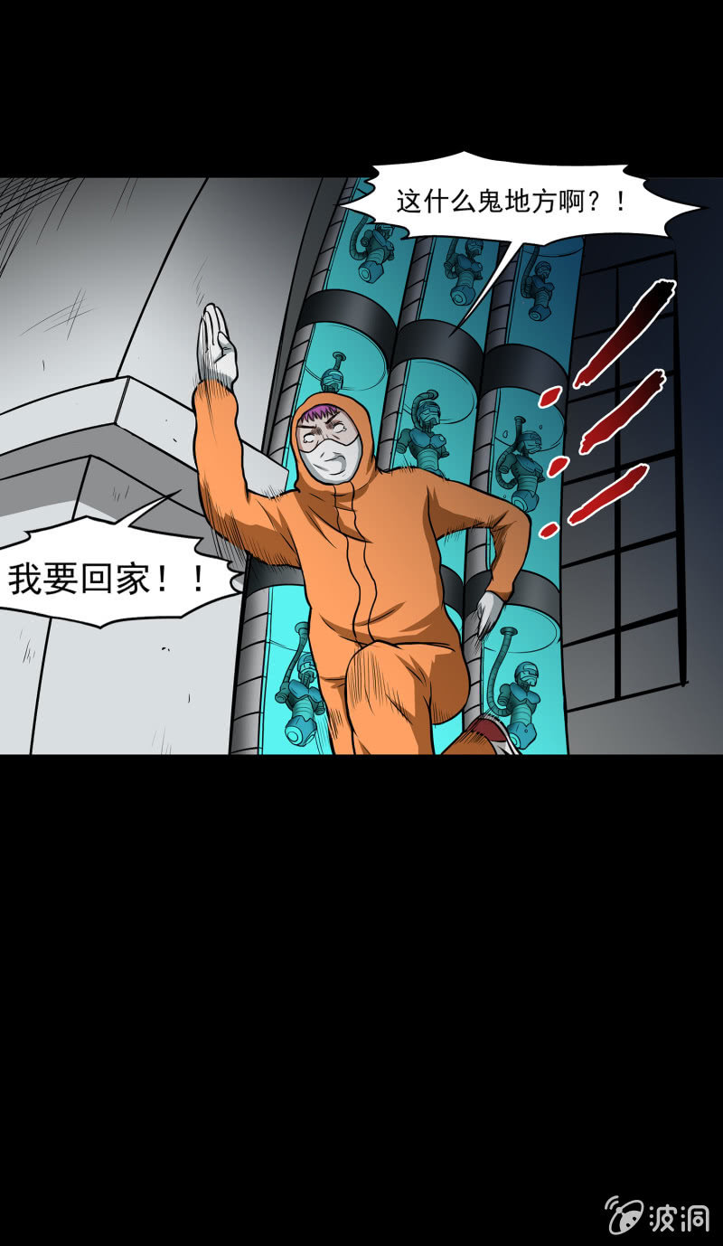 《见怪不怪》变心记2 第24页