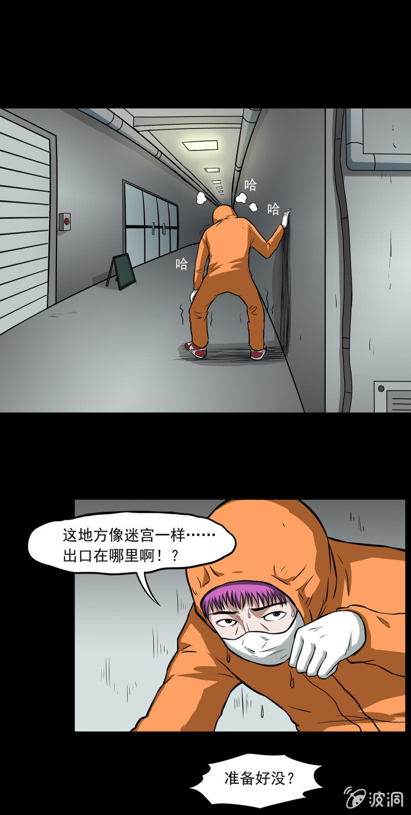 《见怪不怪》变心记2 第25页