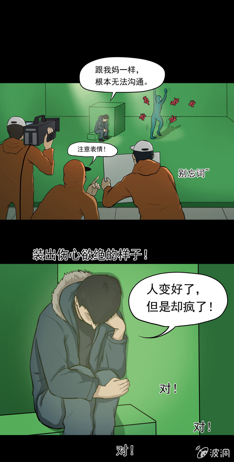 《见怪不怪》变心记2 第28页