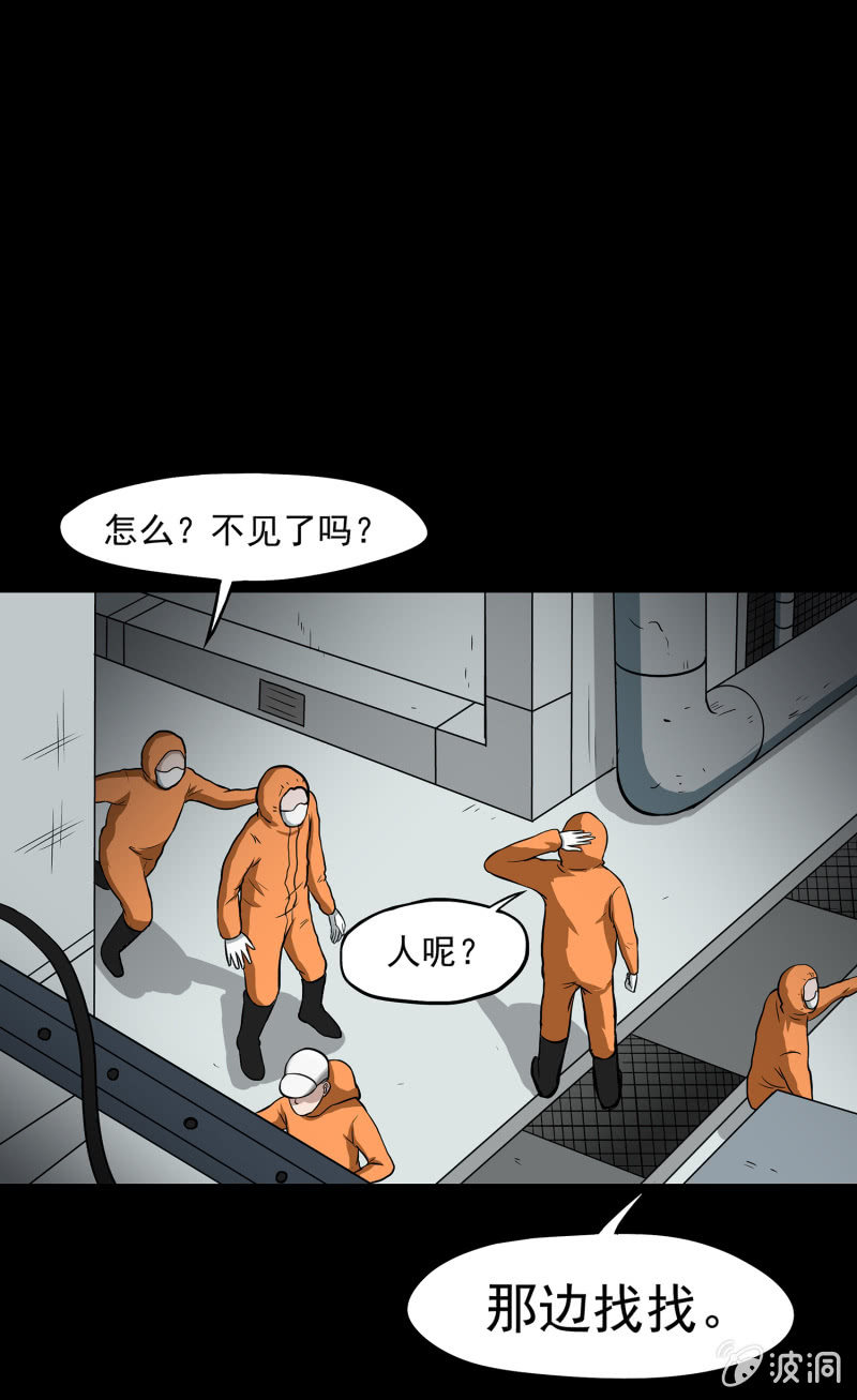 《见怪不怪》变心记2 第38页