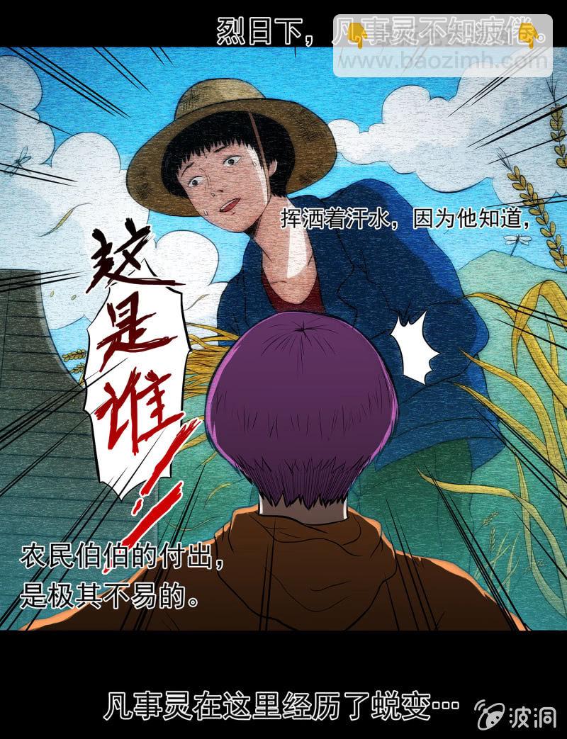 《见怪不怪》变心记2 第43页