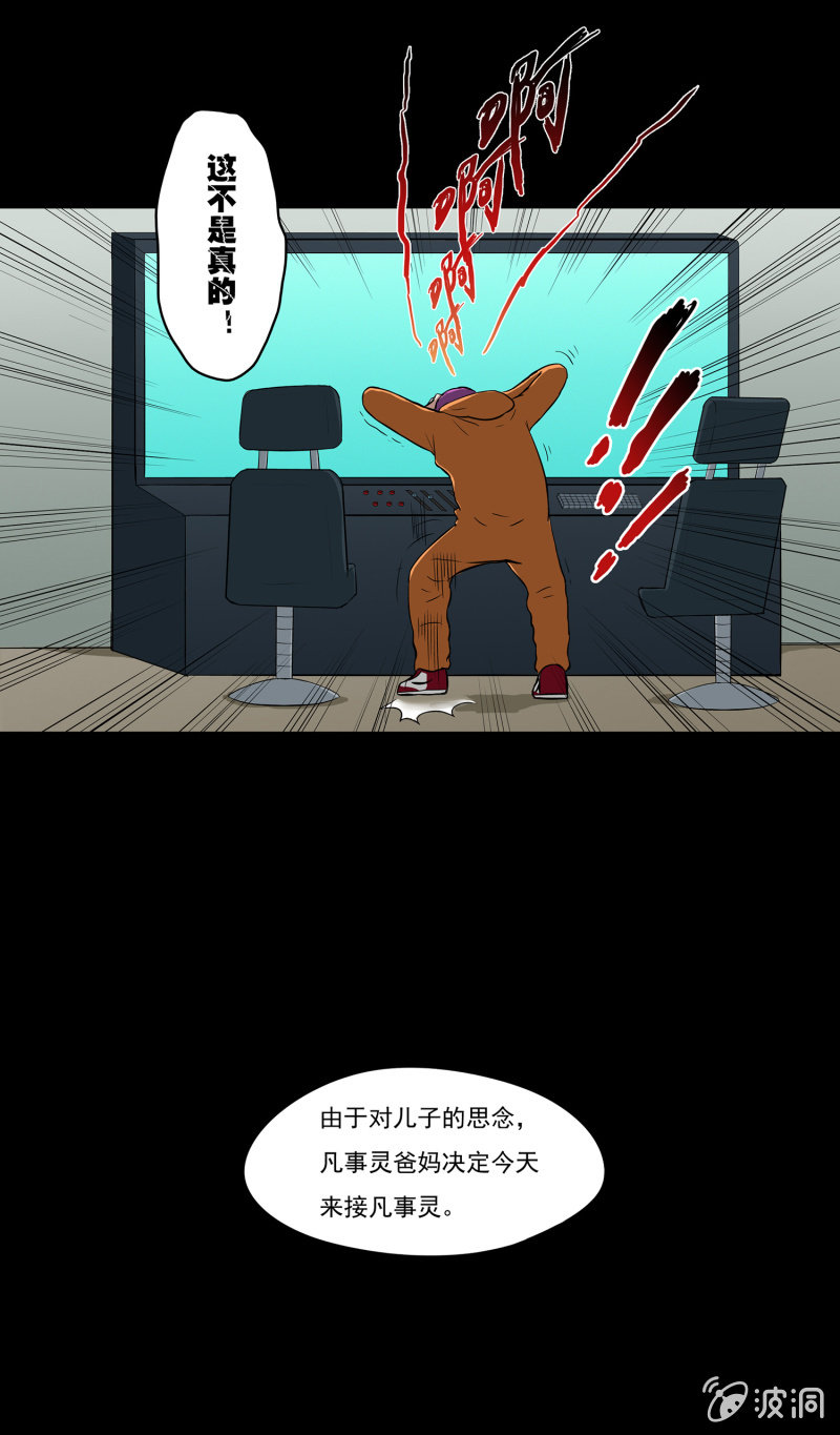 《见怪不怪》变心记2 第46页