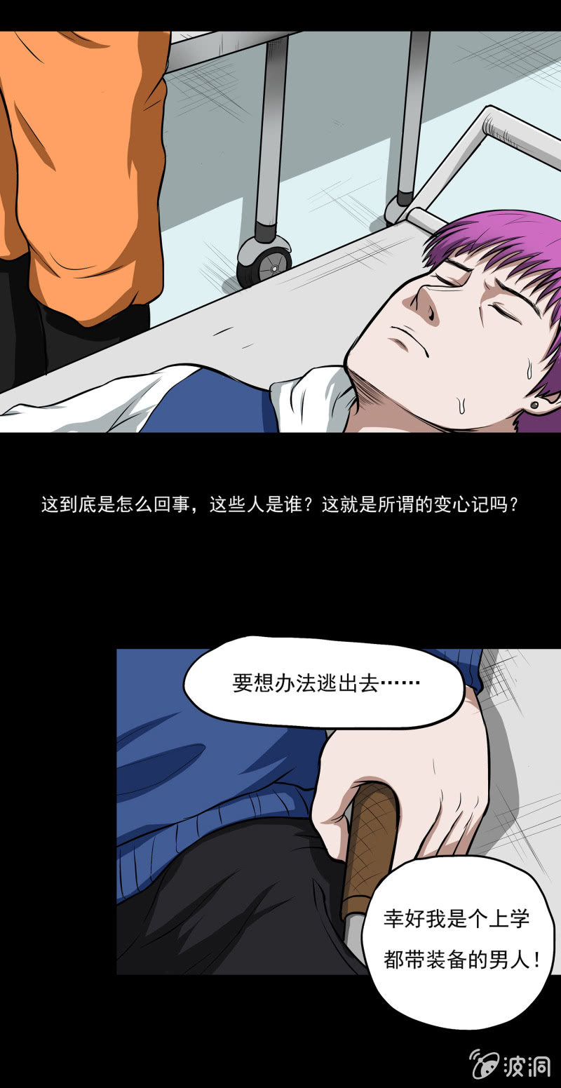 《见怪不怪》变心记2 第5页