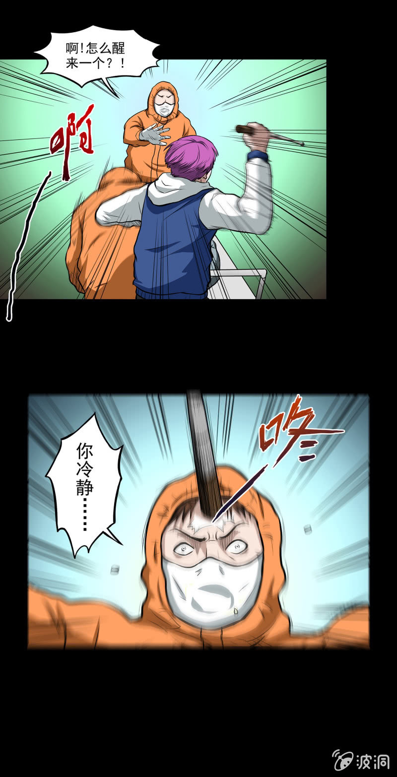 《见怪不怪》变心记2 第7页