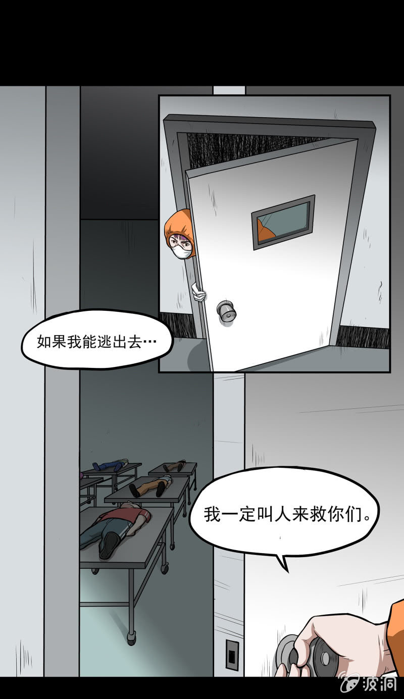 《见怪不怪》变心记2 第9页