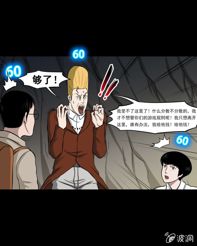 《见怪不怪》五个男人一个女人4 第10页