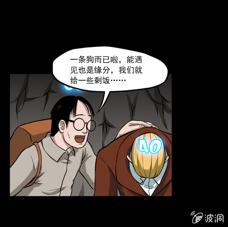 《见怪不怪》五个男人一个女人4 第13页