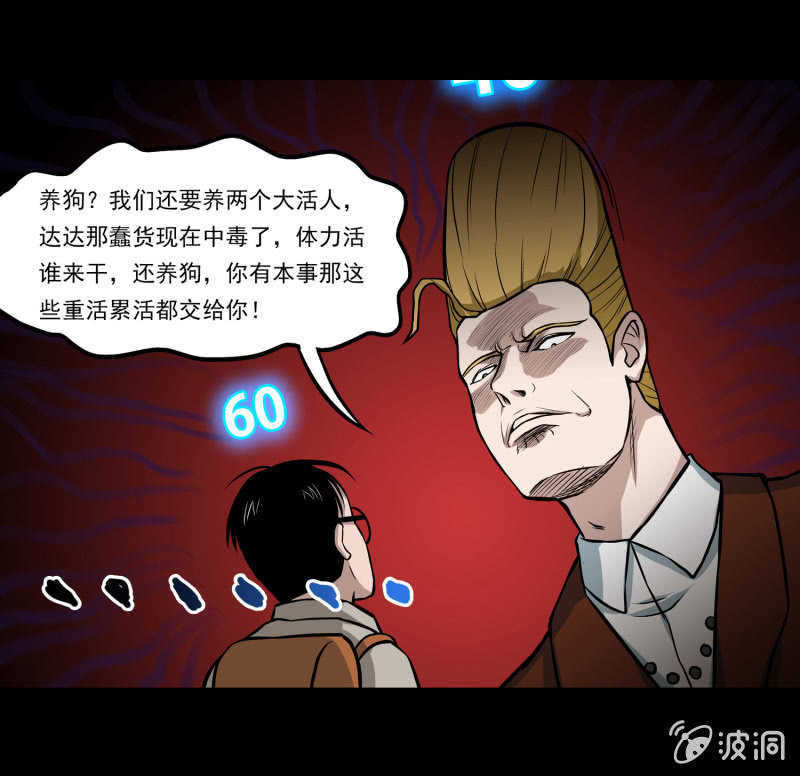 《见怪不怪》五个男人一个女人4 第14页