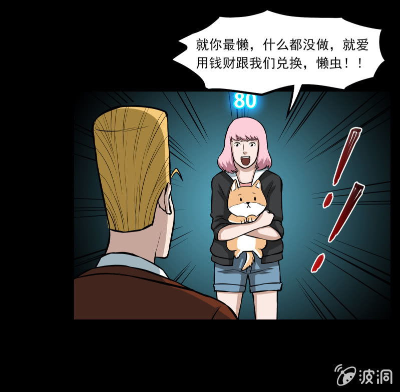 《见怪不怪》五个男人一个女人4 第15页