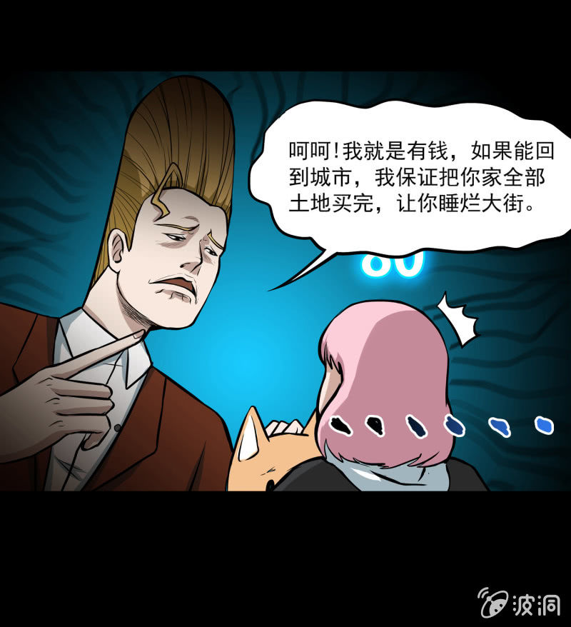 《见怪不怪》五个男人一个女人4 第16页