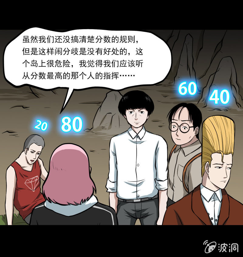 《见怪不怪》五个男人一个女人4 第21页