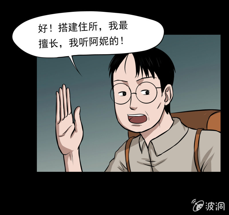 《见怪不怪》五个男人一个女人4 第24页