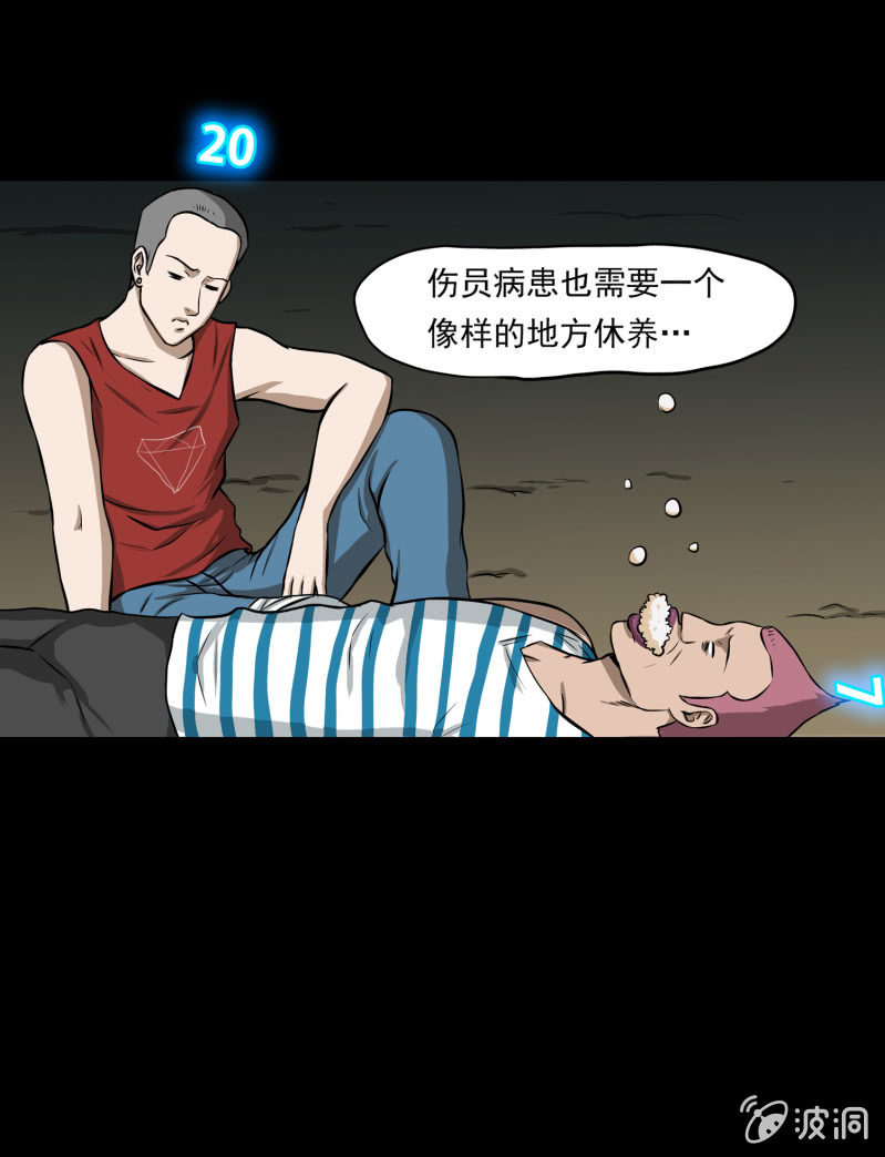 《见怪不怪》五个男人一个女人4 第25页