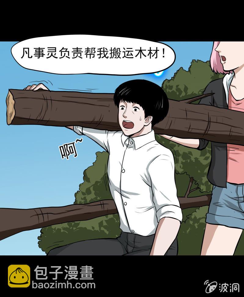 《见怪不怪》五个男人一个女人4 第28页