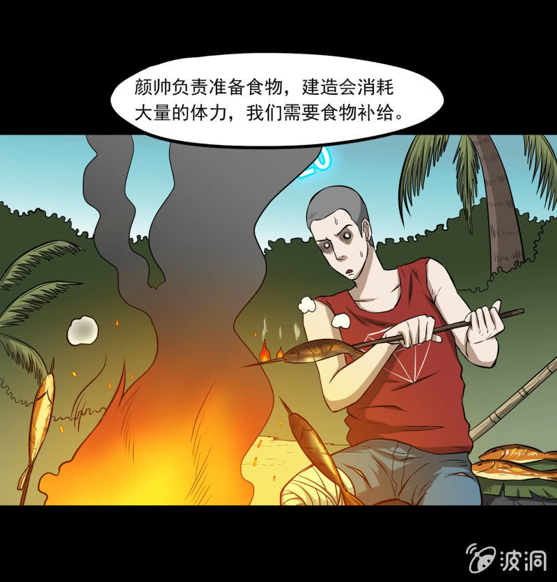 《见怪不怪》五个男人一个女人4 第30页