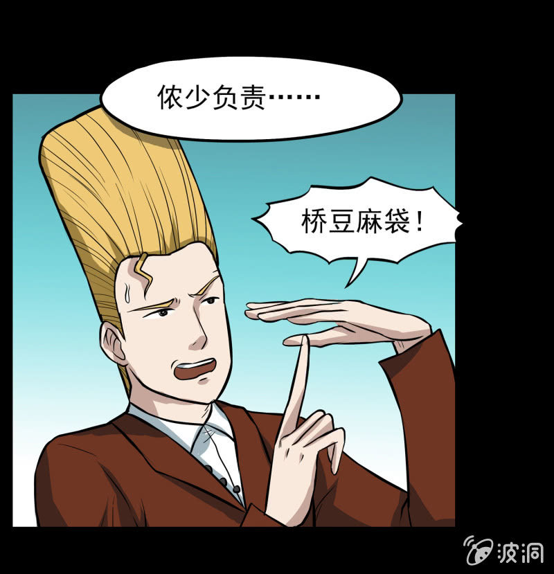 《见怪不怪》五个男人一个女人4 第31页