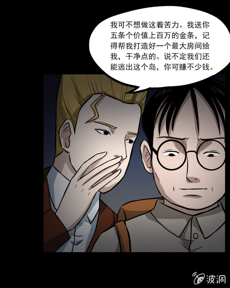 《见怪不怪》五个男人一个女人4 第32页